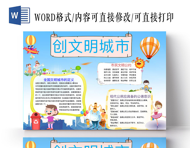 蓝色可爱创文明城市手抄报WORD模板