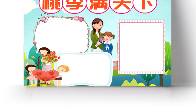 蓝色手绘教师节之桃李满天下手抄报小报WORD模板