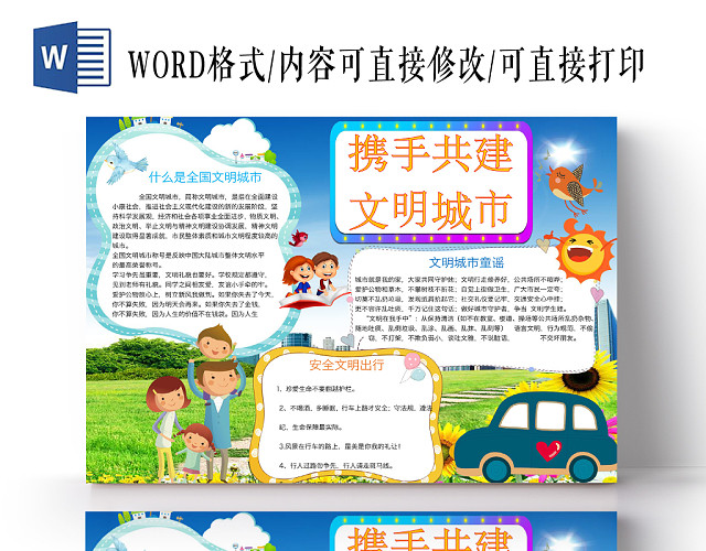 蓝色炫彩携手共建文明城市手抄报WORD模板