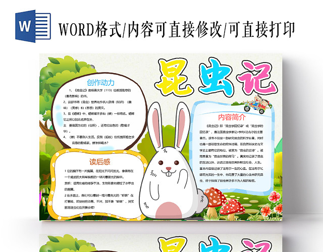 卡通可爱风昆虫记手抄报WORD模板