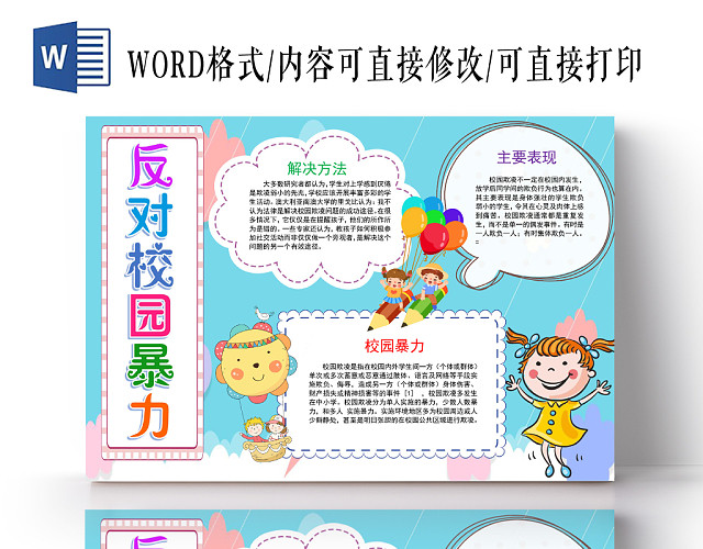 蓝色卡通反对校园暴力小报手抄报WORD模板