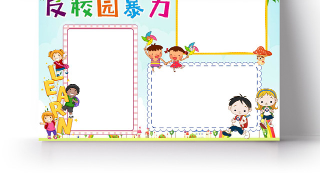 炫彩卡通反校园暴力小报手抄报WORD模板