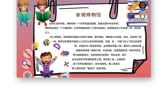 卡通紫色学习走进博物馆手抄报
