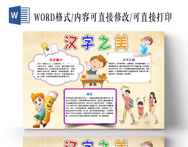 黄色可爱插画汉字之美小报手抄报WORD模板