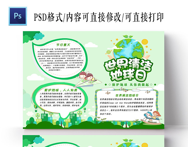 地球清洁日保护环境手抄报