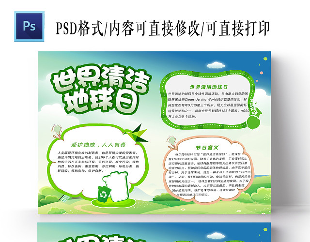 绿色卡通清洁日手抄报