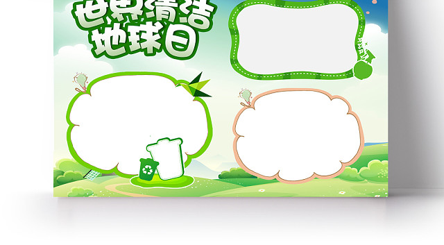 绿色卡通清洁日手抄报