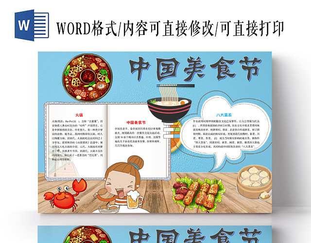 蓝色卡通八大菜系中国美食节手抄报WORD模板