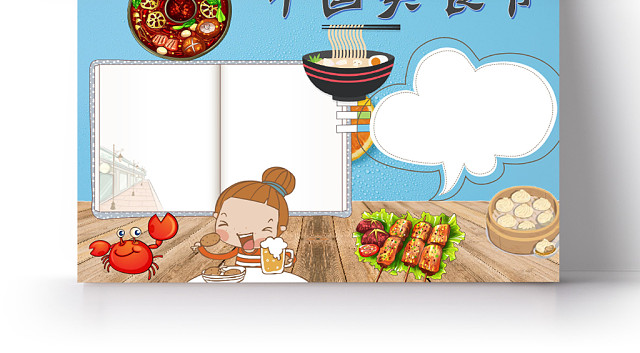 蓝色卡通八大菜系中国美食节手抄报WORD模板