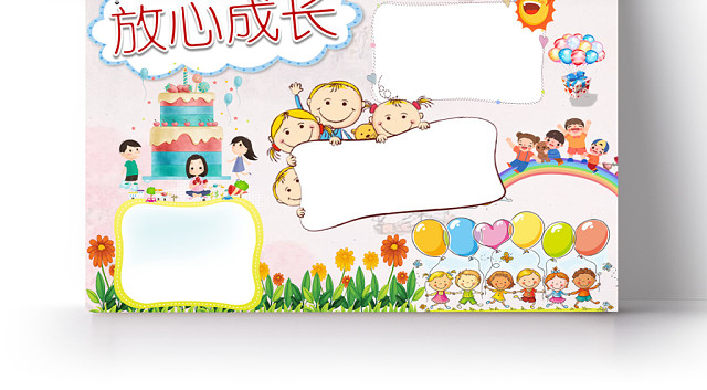 温馨心理健康小报手抄报WORD模板