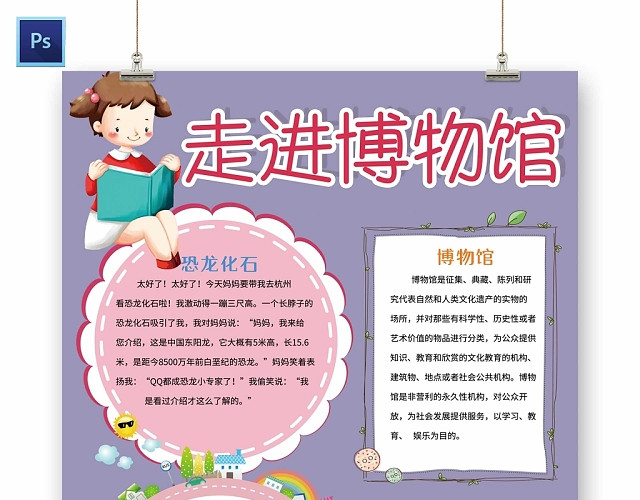 卡通紫色系走进博物馆手抄报