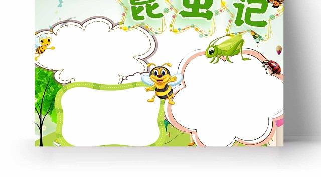 卡通浅绿背景昆虫记手抄报