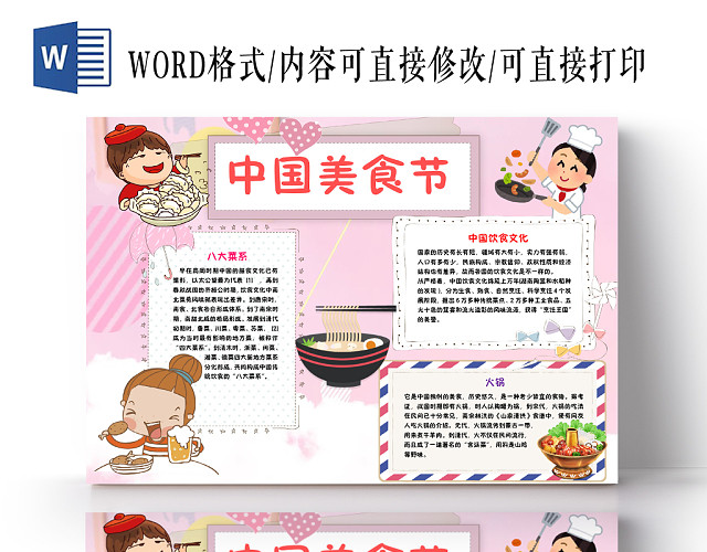 粉色卡通中国美食节手抄报WORD模板