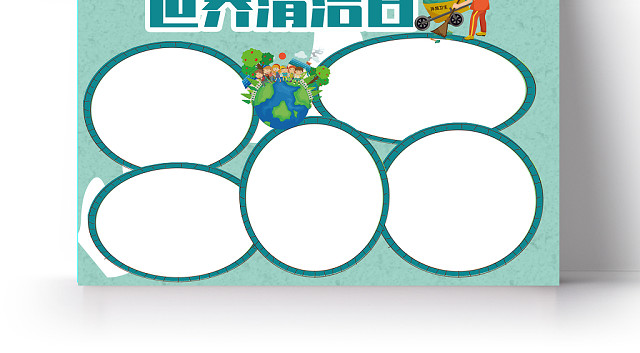蓝色卡通清洁日市手抄报