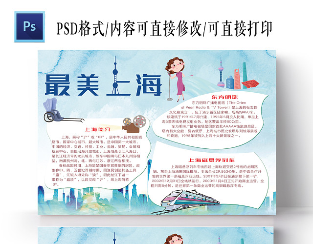 卡通上海旅游小报手抄报