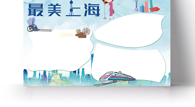 卡通上海旅游小报手抄报
