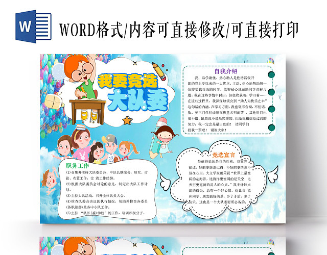 清新卡通小学生竞选投票WORD模板