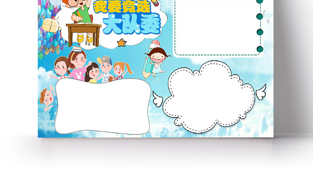 清新卡通小学生竞选投票WORD模板