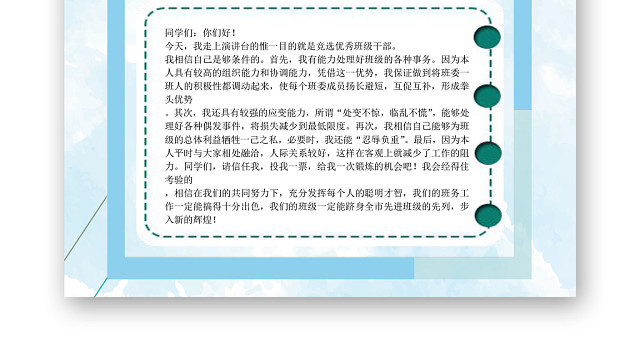 清新卡通小学生竞选投票WORD模板