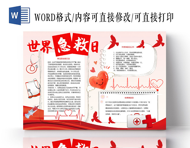 红色简约大气世界急救日手抄报WORD模板