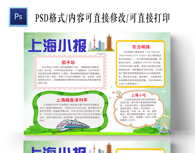 上海旅游卡通可爱手抄报