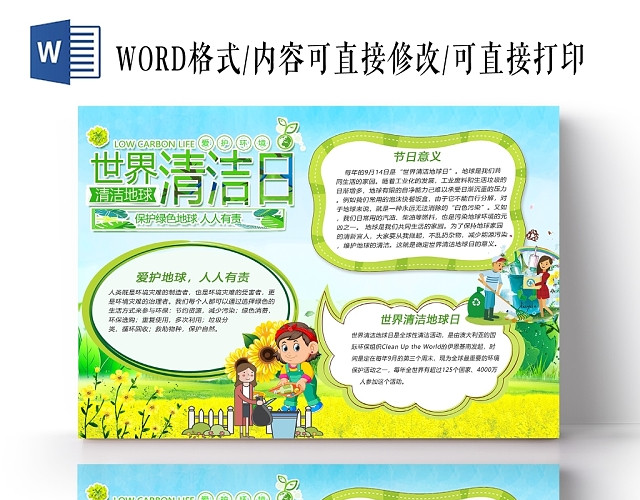 世界清洁日清洁地球绿色卡通人物手抄报PSD模板
