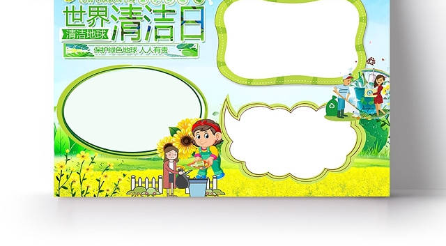 世界清洁日清洁地球绿色卡通人物手抄报PSD模板