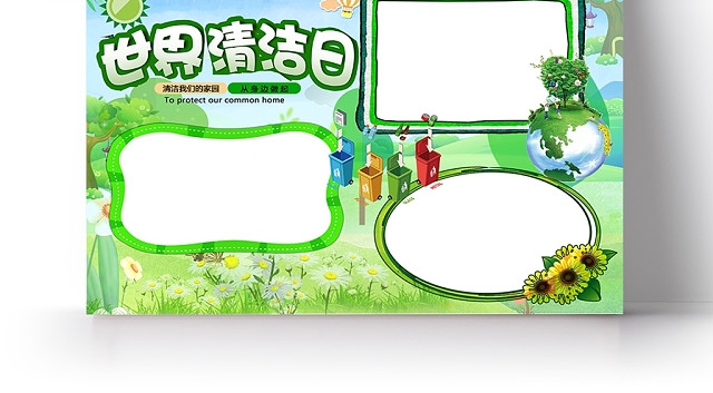 世界地球清洁日绿色爱护保护环境手抄报PSD模板