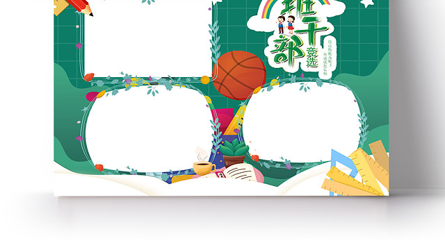 小学生班级班委竞选投票宣言宣传手抄报WORD模板