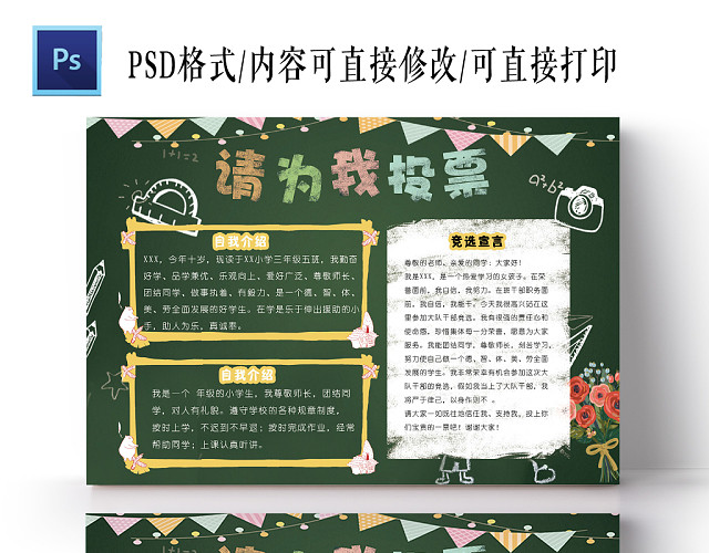 卡通边框班委竞选投票宣传手抄报PSD模板