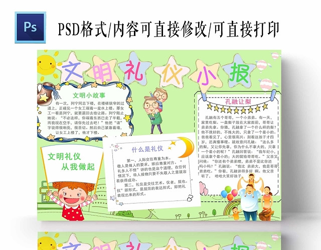 校园教育文明礼仪小报手抄报