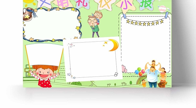 校园教育文明礼仪小报手抄报