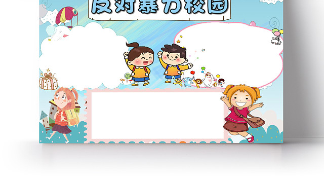 蓝色简约儿童反对校园暴力手抄报WORD模板