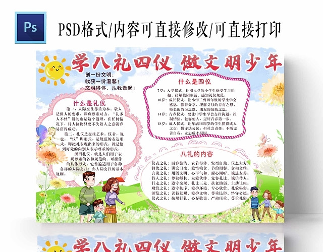 卡通粉色系边框学八礼四仪做文明少年手抄报