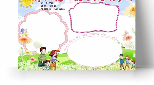 卡通粉色系边框学八礼四仪做文明少年手抄报