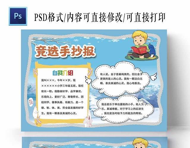 卡通小学竞选手抄报