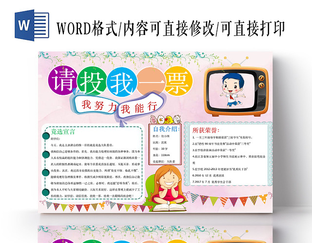 粉色圆形请投我一票手抄报WORD模板