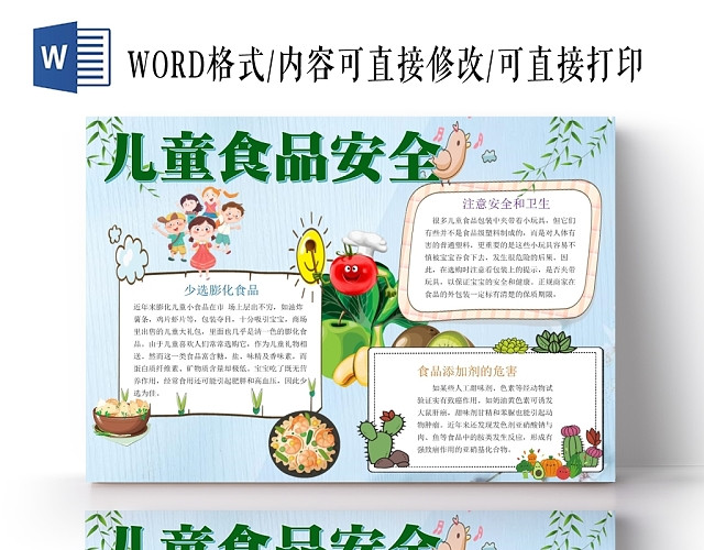卡通人物绿色儿童食品安全小学生手抄报WORD模板
