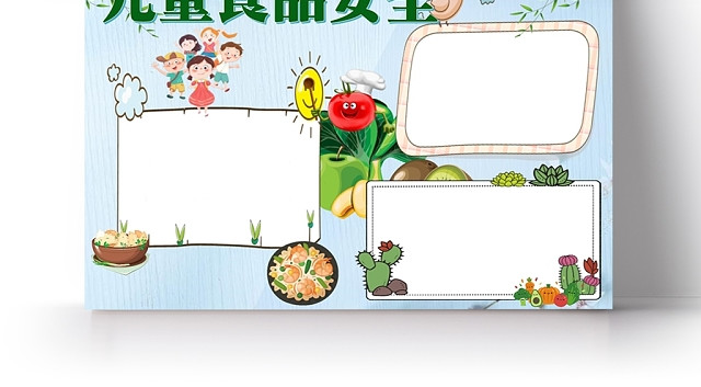 卡通人物绿色儿童食品安全小学生手抄报WORD模板