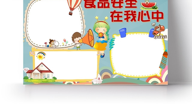 儿童卡通人物食品安全在我心中小学生手抄报WORD模板