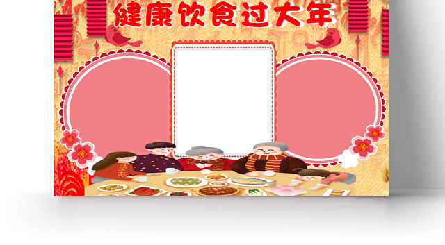 红色卡通团圆健康饮食大过年手抄报WORD模板