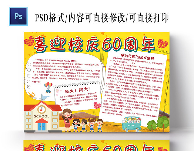 卡通橙红色可爱喜迎校庆60周年手抄报含PSD源文件