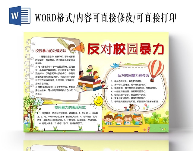 卡通人物可爱黄色背景反对校园暴力手抄报WORD模板