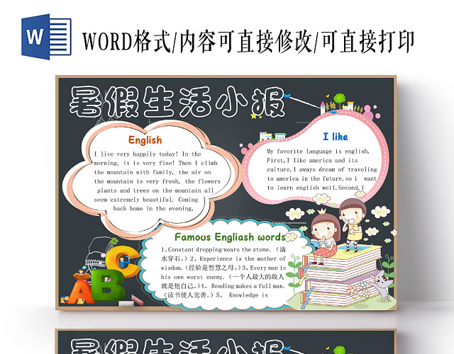 黑色简约卡通暑假生活小报WORD模板