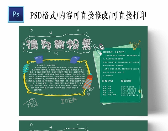 卡通蓝色背景请为我投票手抄报