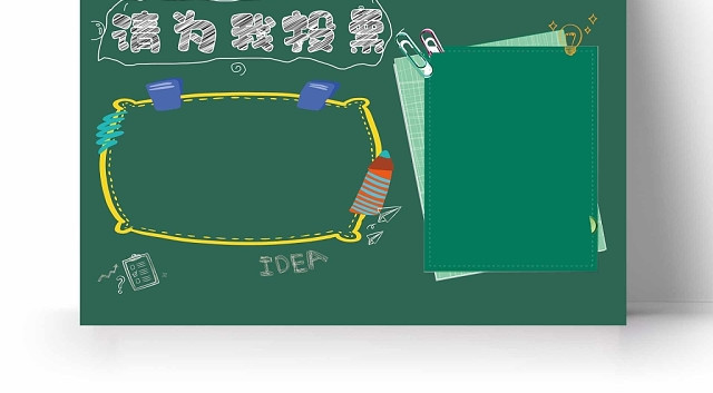 卡通蓝色背景请为我投票手抄报