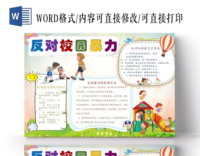 卡通人物反对校园暴力宣传小报手抄报WORD模板
