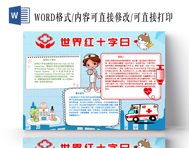 蓝色清新卡通世界红十字日小报WORD手抄报模板