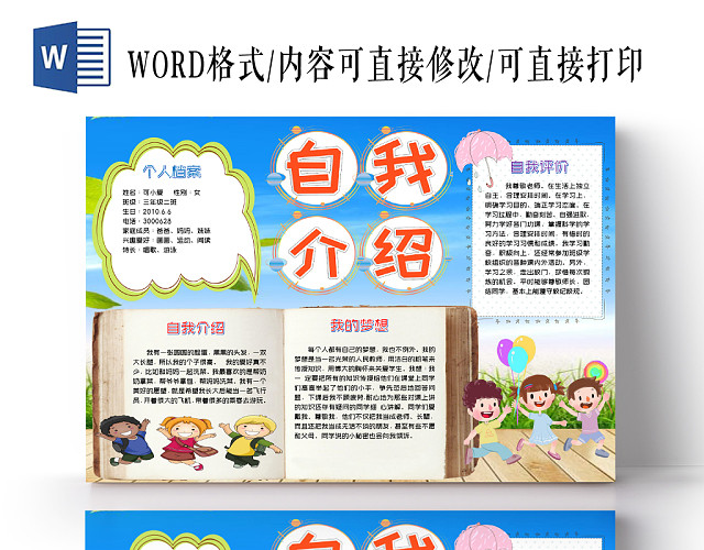 蓝色儿童可爱自我介绍小报手抄报WORD模板