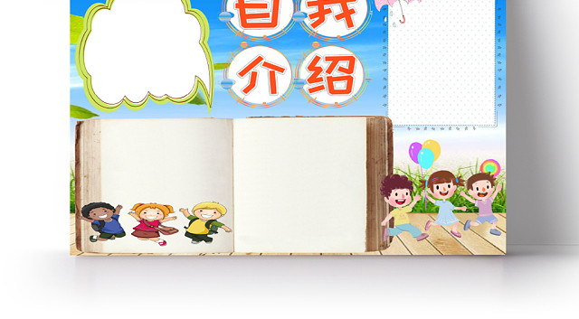 蓝色儿童可爱自我介绍小报手抄报WORD模板